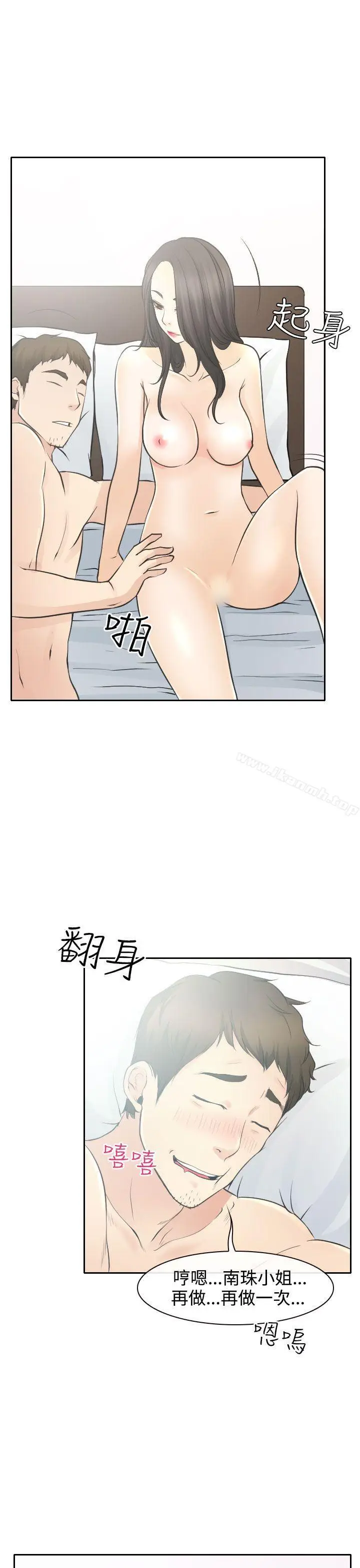 漫画《低速男高速女》第14话第14张图
