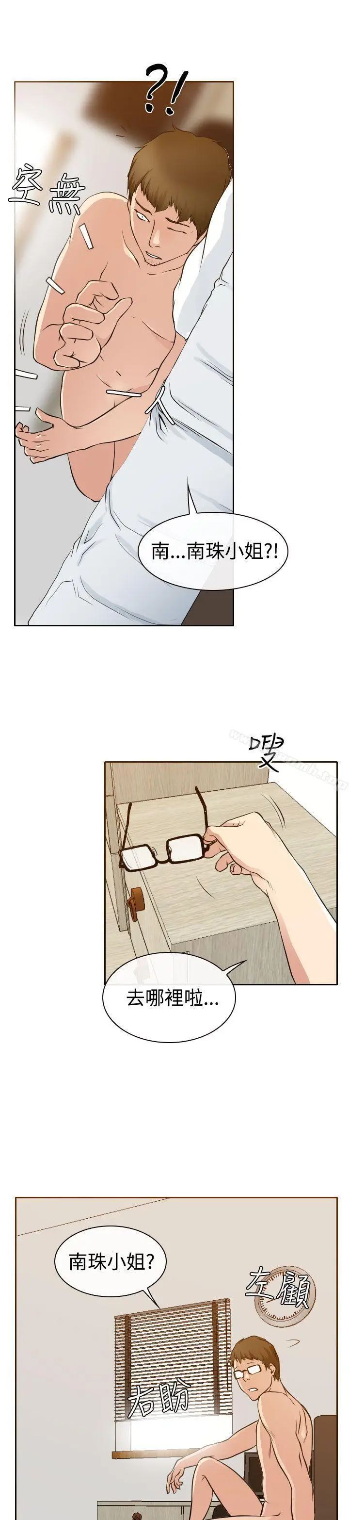 漫画《低速男高速女》第14话第18张图