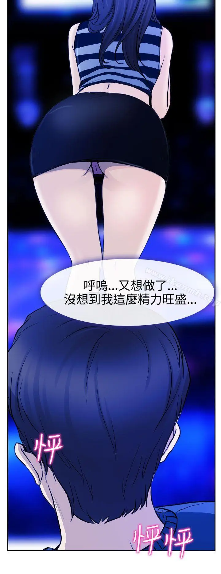 漫画《低速男高速女》第14话第31张图
