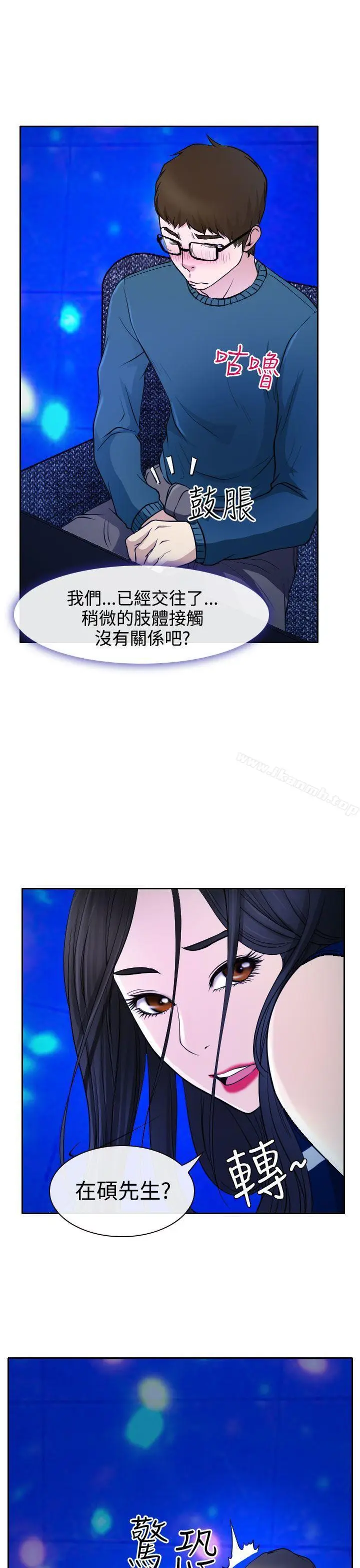 漫画《低速男高速女》第14话第32张图