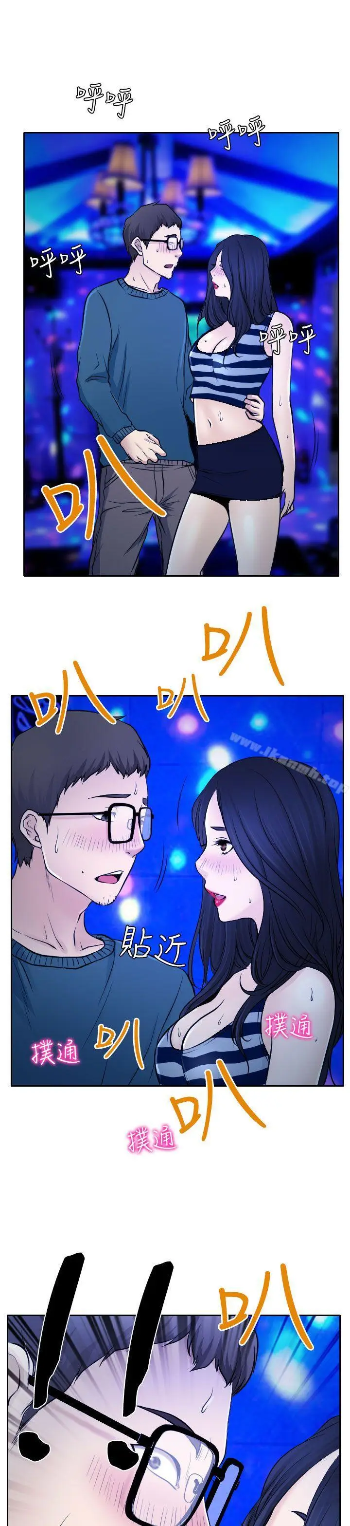 漫画《低速男高速女》第14话第38张图