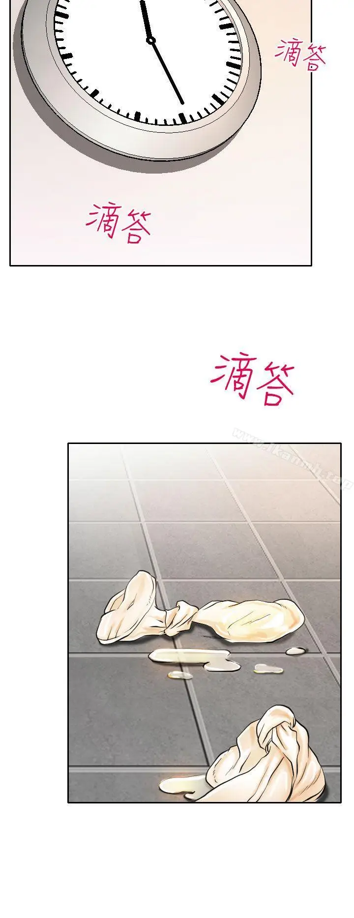 漫画《低速男高速女》第14话第9张图