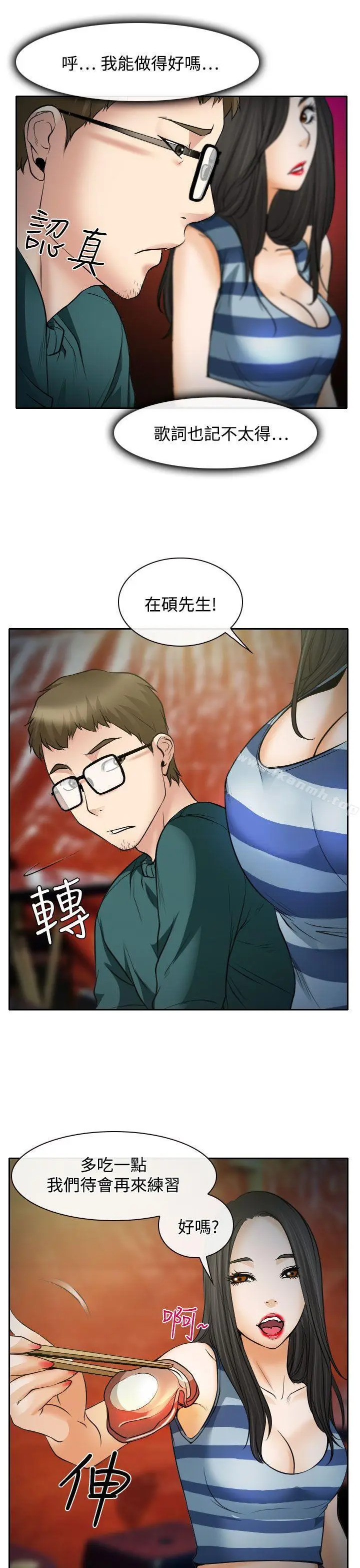漫画《低速男高速女》第15话第15张图