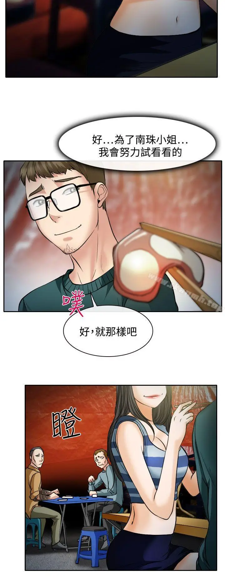 漫画《低速男高速女》第15话第16张图