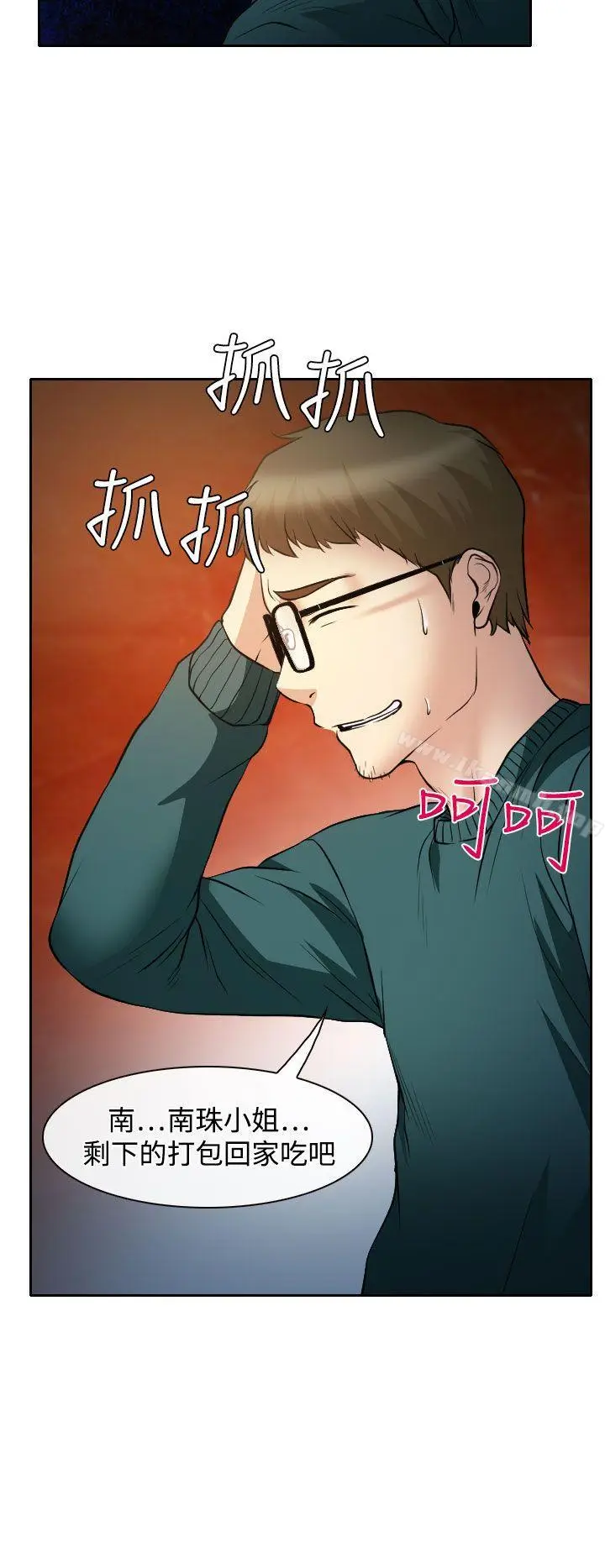 漫画《低速男高速女》第15话第18张图