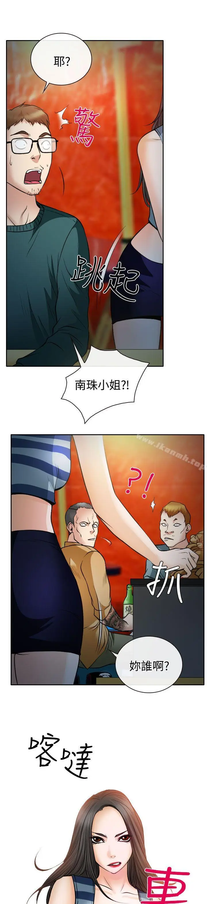 漫画《低速男高速女》第15话第19张图