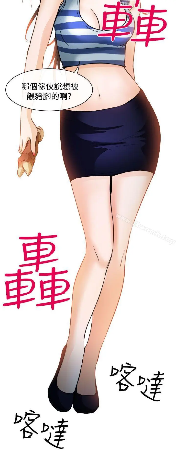 漫画《低速男高速女》第15话第20张图