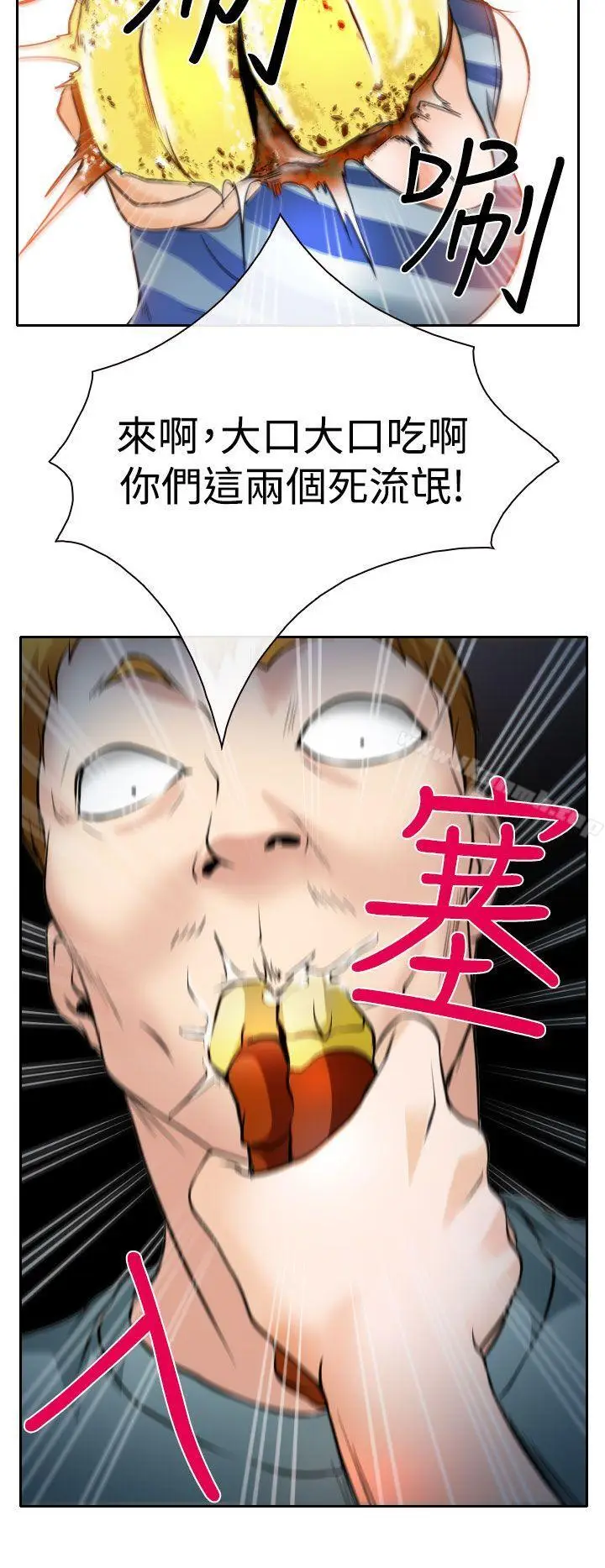 漫画《低速男高速女》第15话第22张图