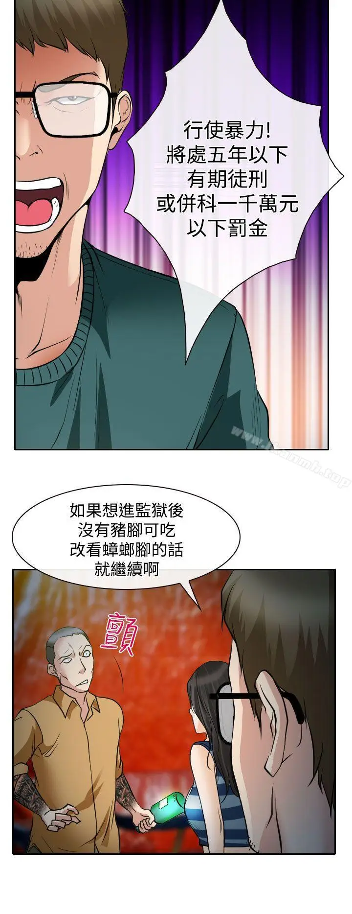 漫画《低速男高速女》第15话第24张图