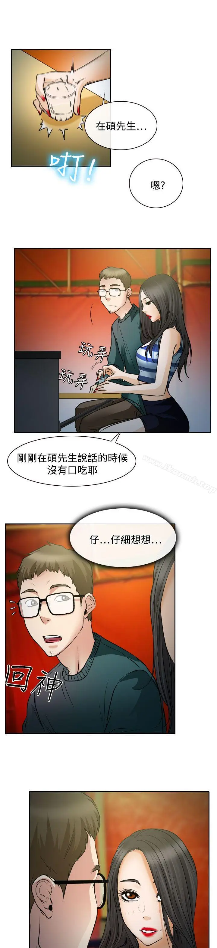 漫画《低速男高速女》第15话第30张图