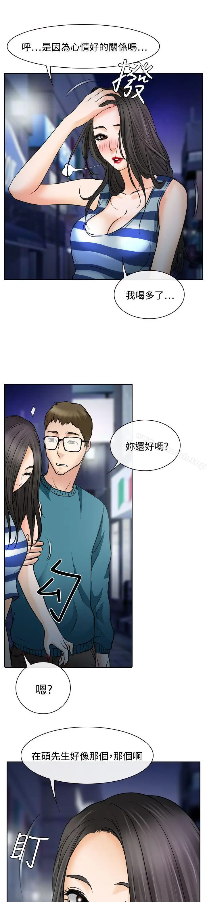漫画《低速男高速女》第15话第32张图
