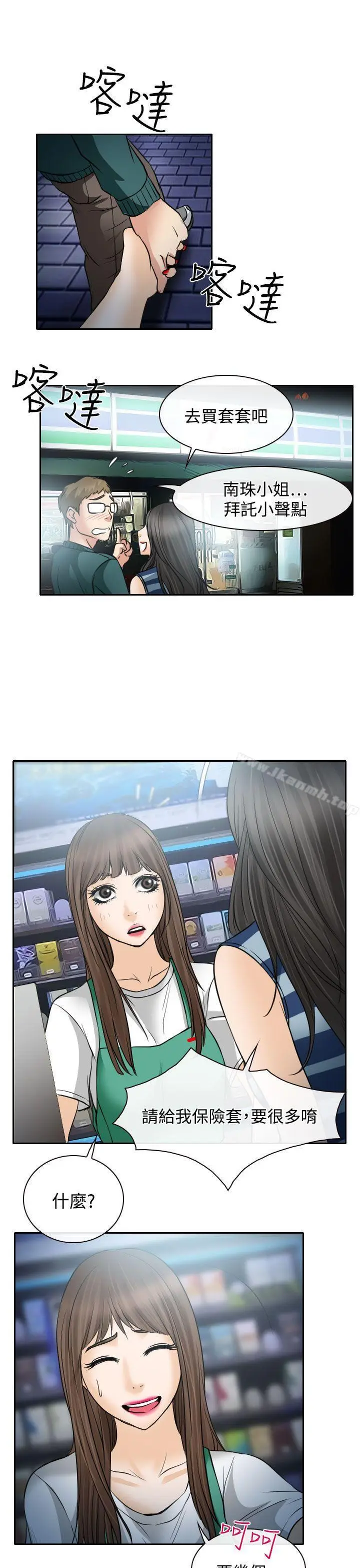 漫画《低速男高速女》第15话第36张图