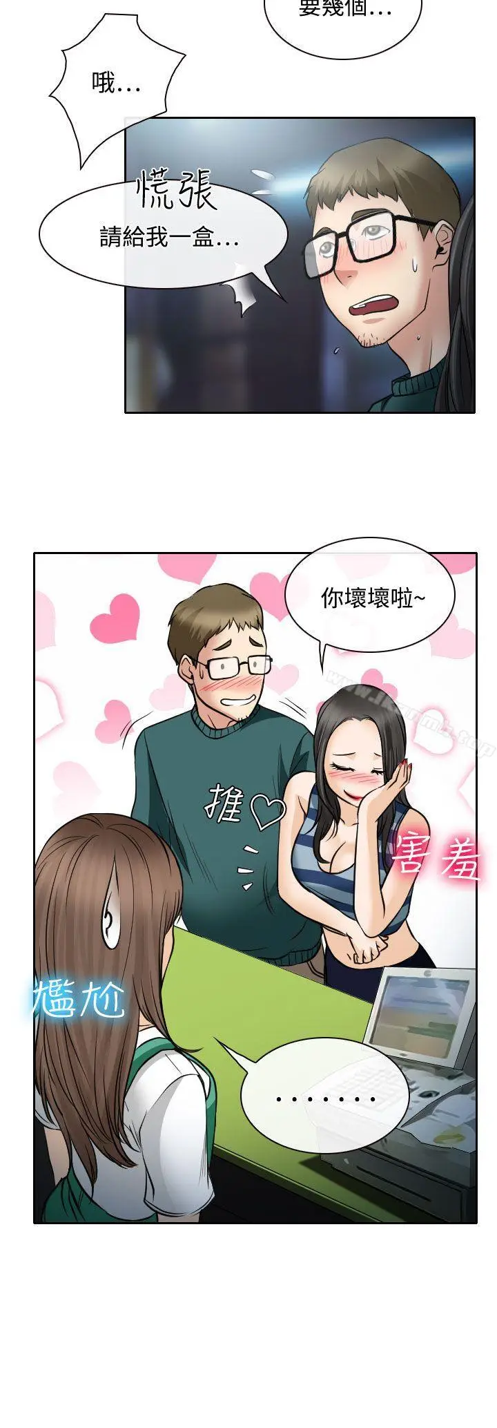漫画《低速男高速女》第15话第37张图