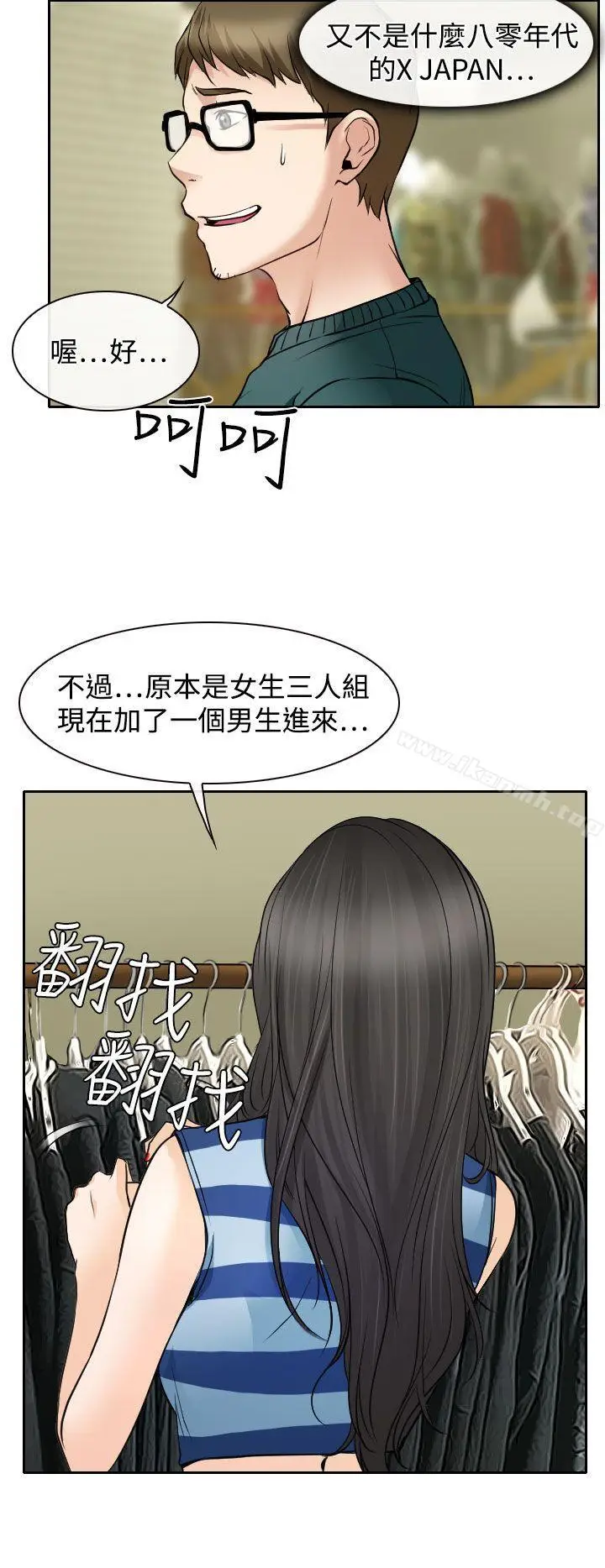 漫画《低速男高速女》第15话第6张图