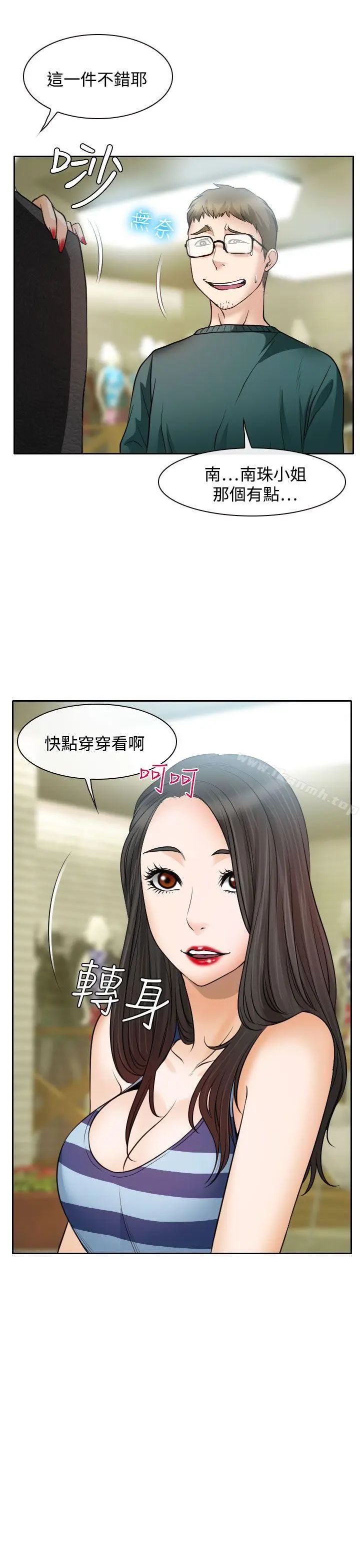 漫画《低速男高速女》第15话第7张图