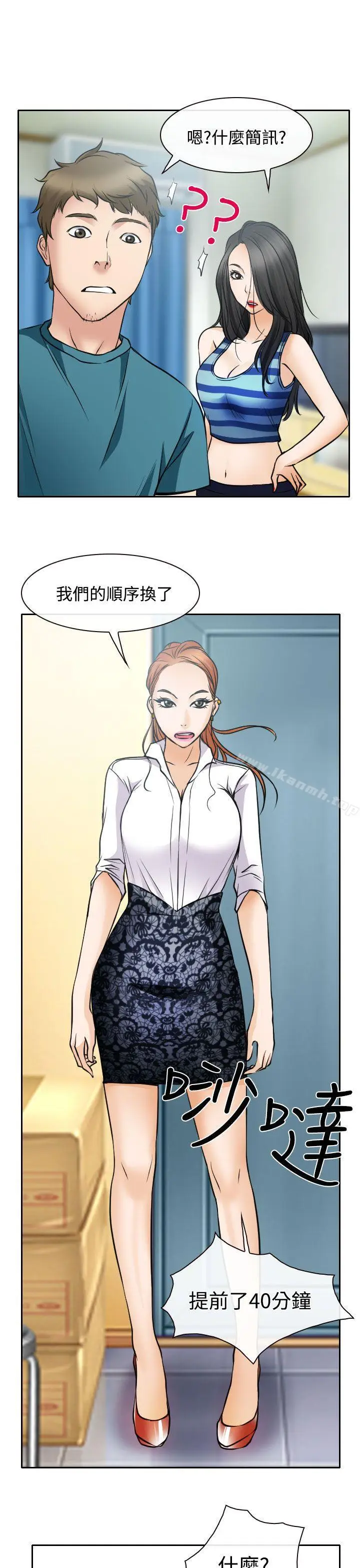 漫画《低速男高速女》第16话第11张图