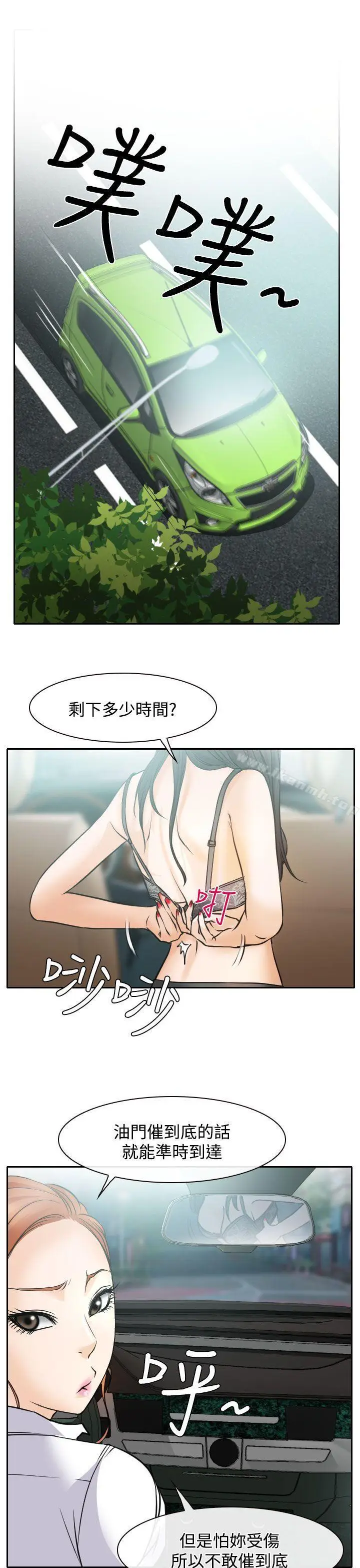 漫画《低速男高速女》第16话第13张图