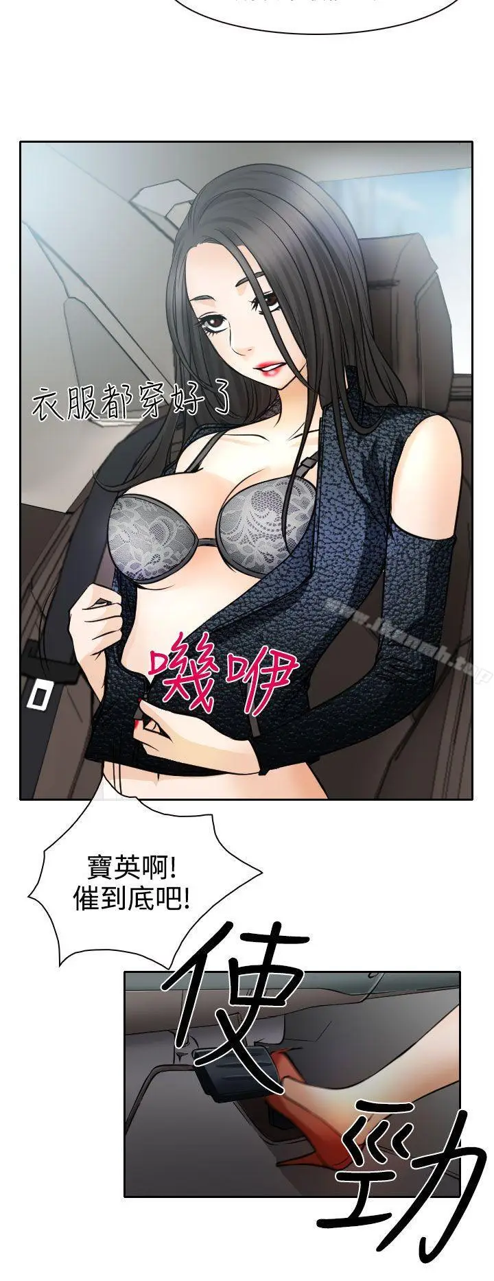 漫画《低速男高速女》第16话第14张图