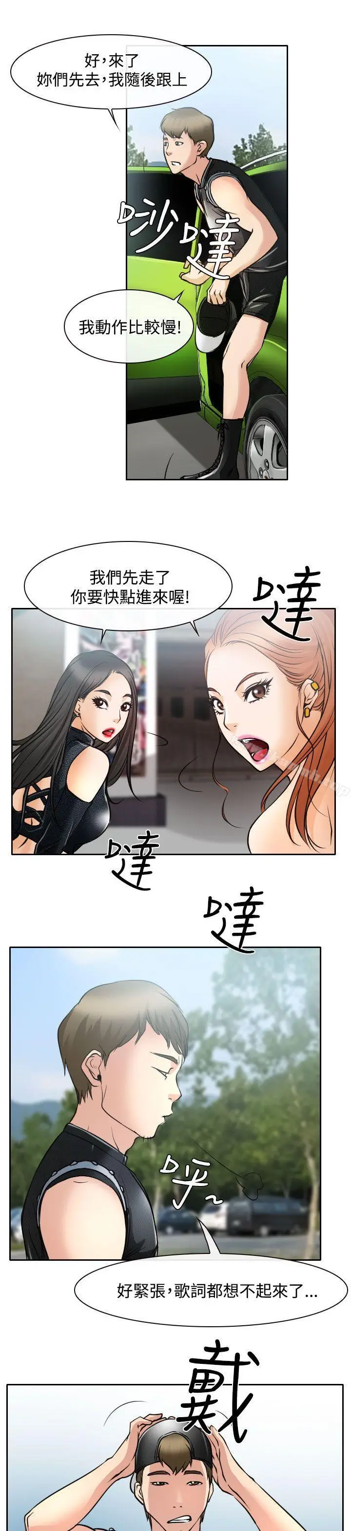 漫画《低速男高速女》第16话第17张图
