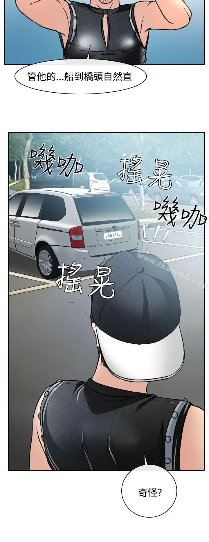 漫画《低速男高速女》第16话第18张图
