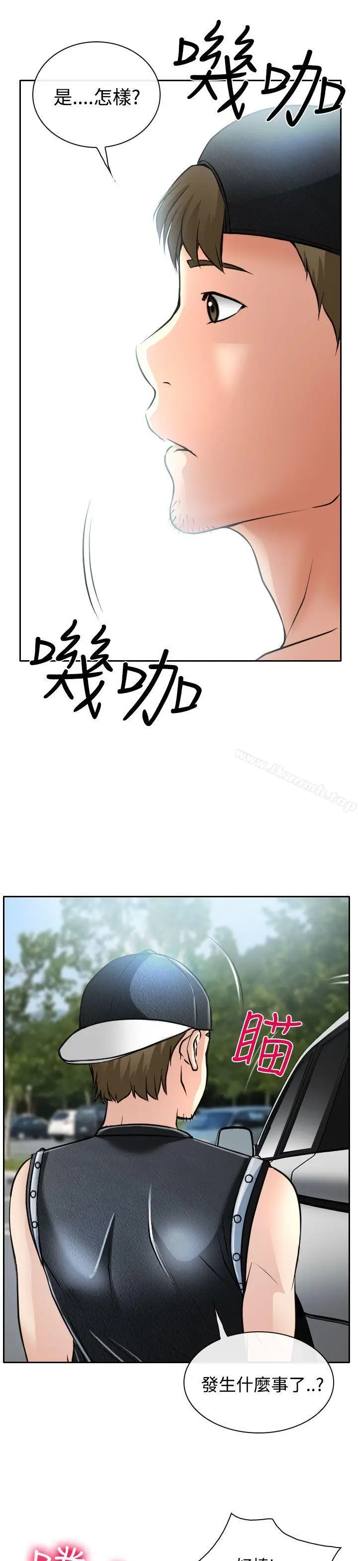 漫画《低速男高速女》第16话第19张图