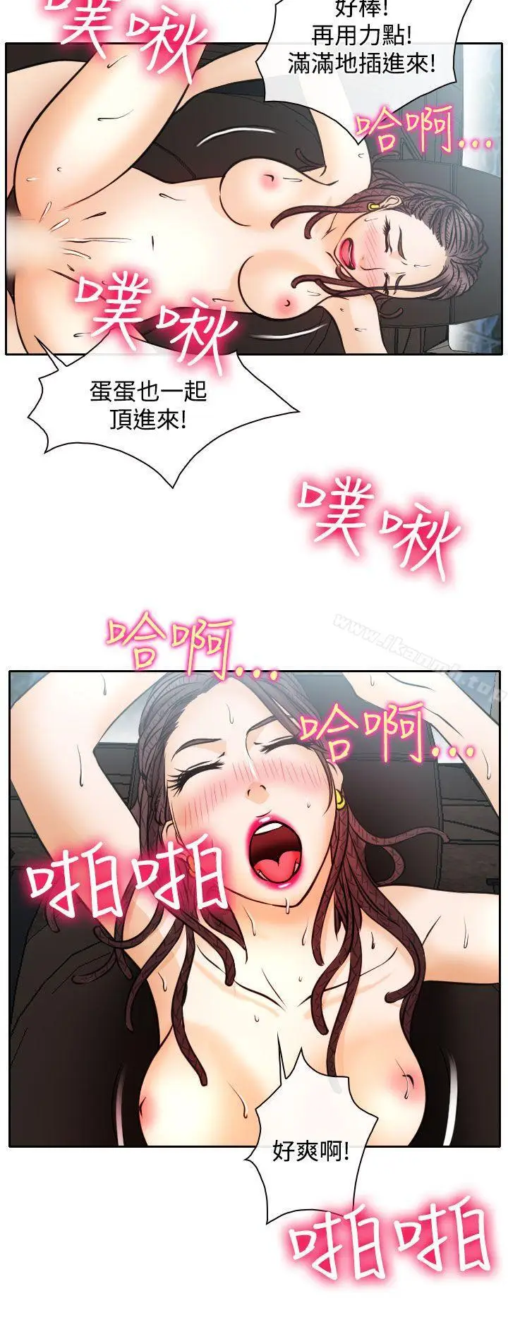 漫画《低速男高速女》第16话第20张图
