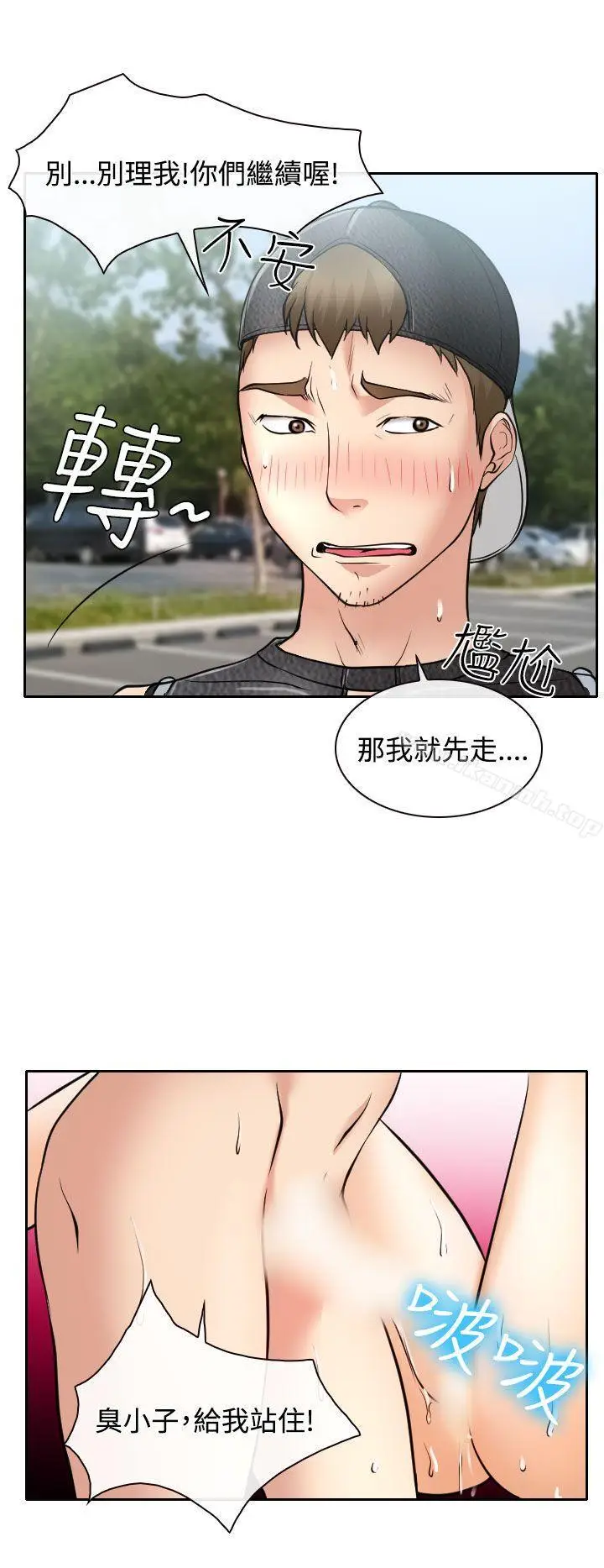 漫画《低速男高速女》第16话第22张图