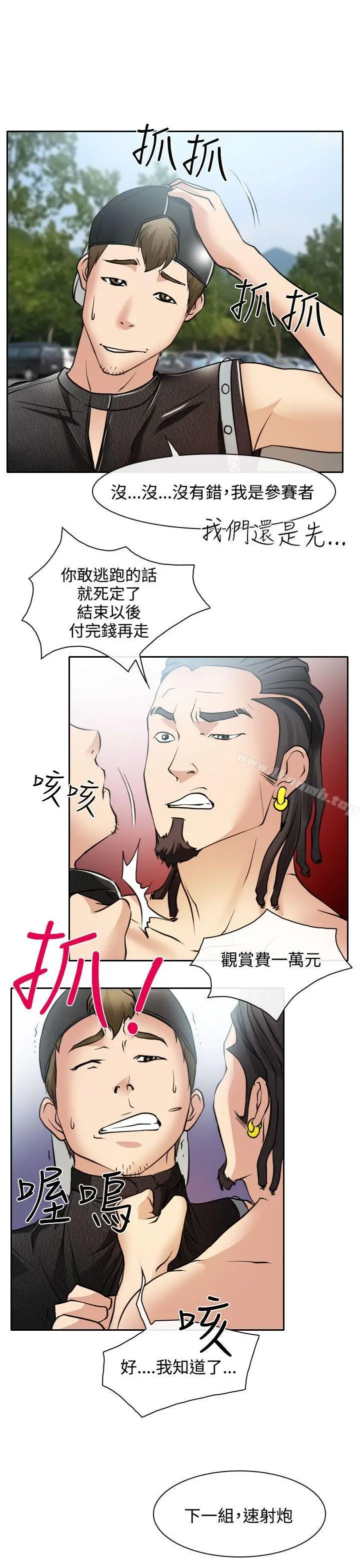 漫画《低速男高速女》第16话第25张图
