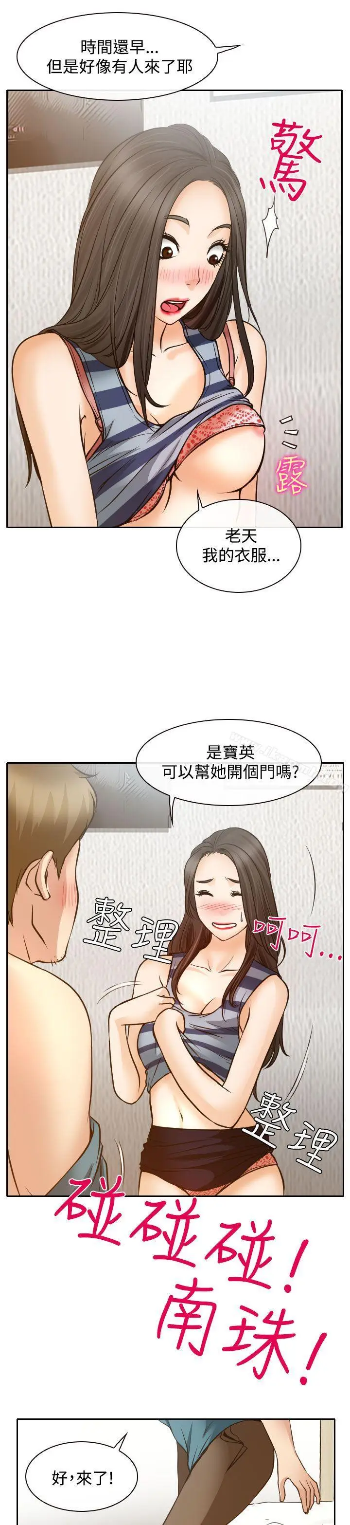 漫画《低速男高速女》第16话第9张图