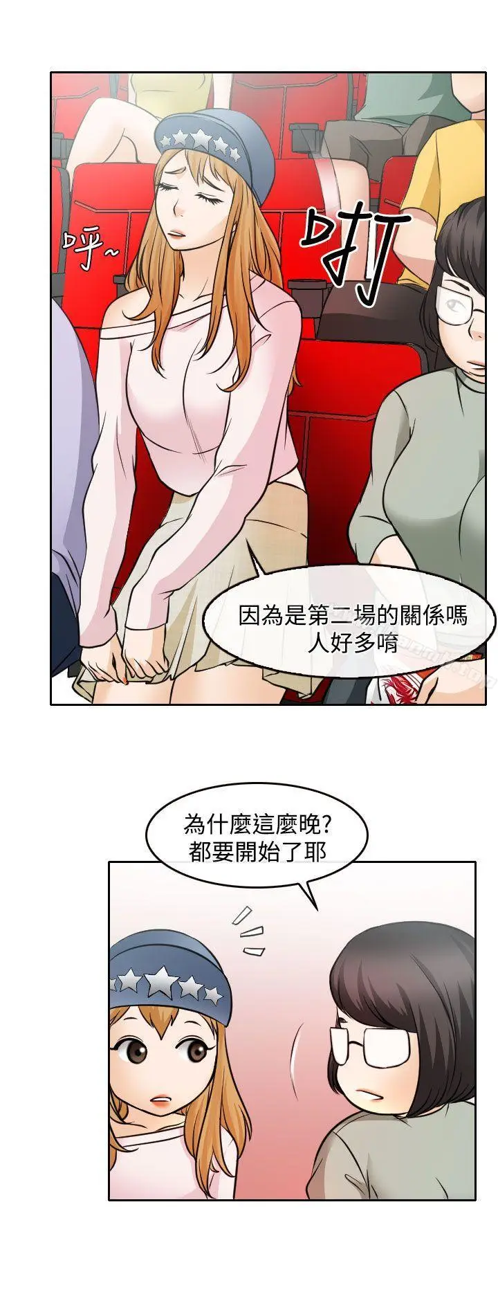 漫画《低速男高速女》第17话第14张图