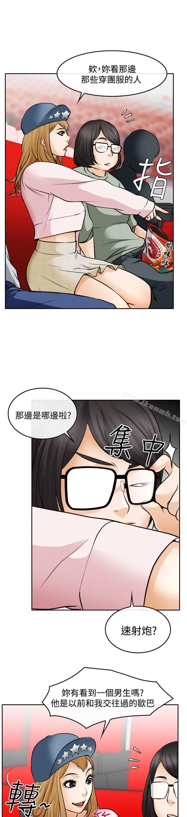 漫画《低速男高速女》第17话第15张图