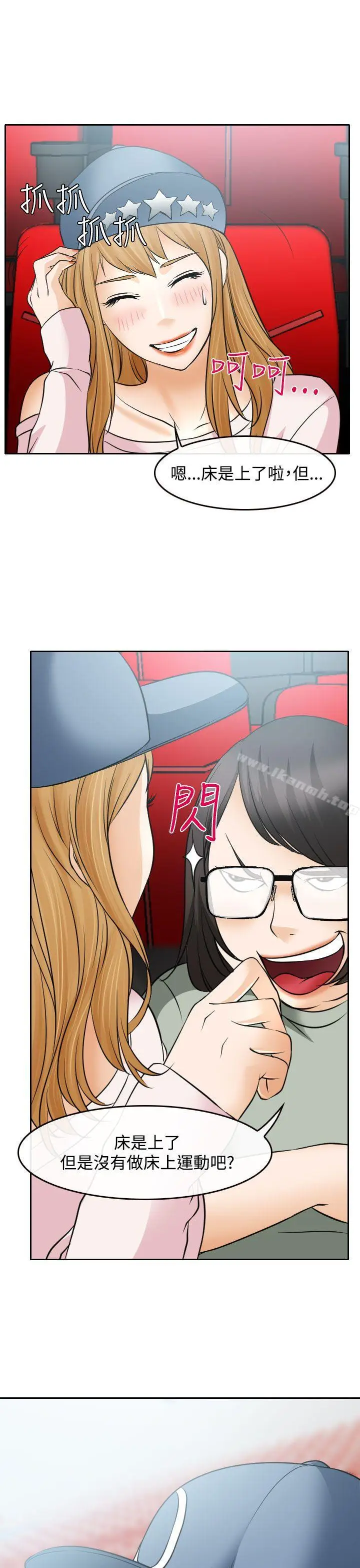 漫画《低速男高速女》第17话第17张图