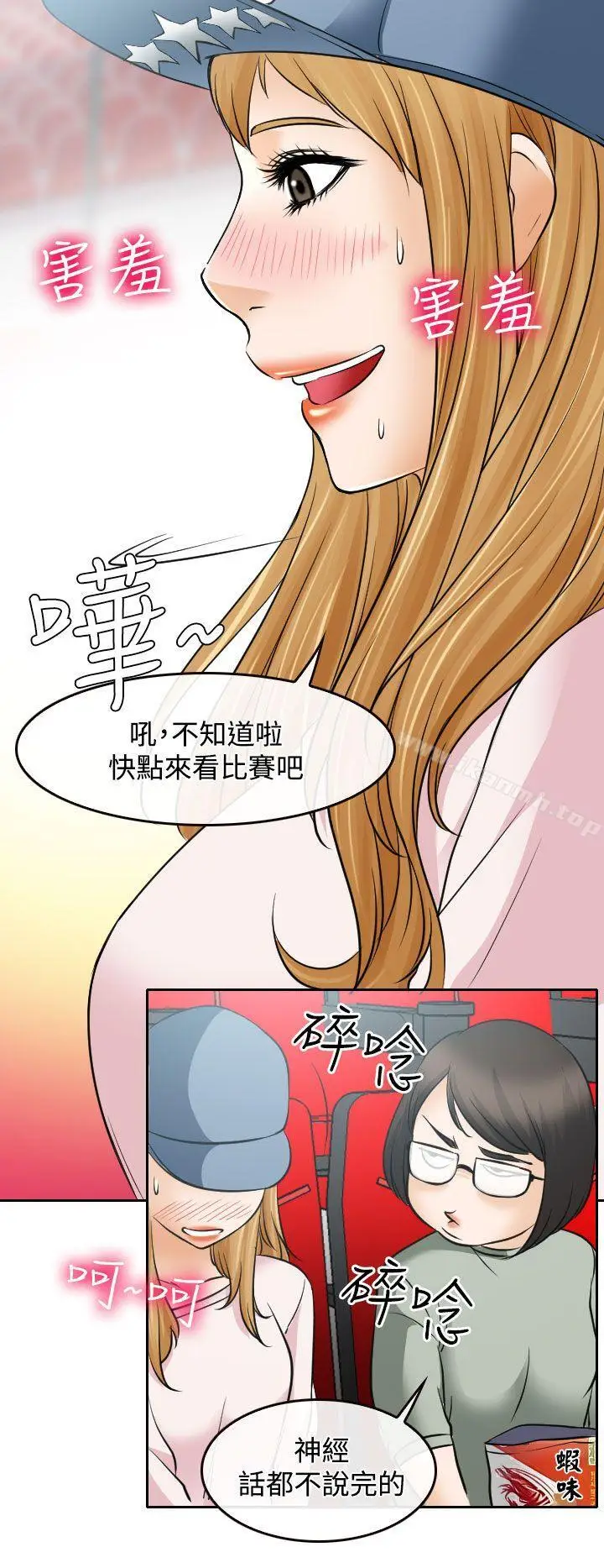 漫画《低速男高速女》第17话第18张图