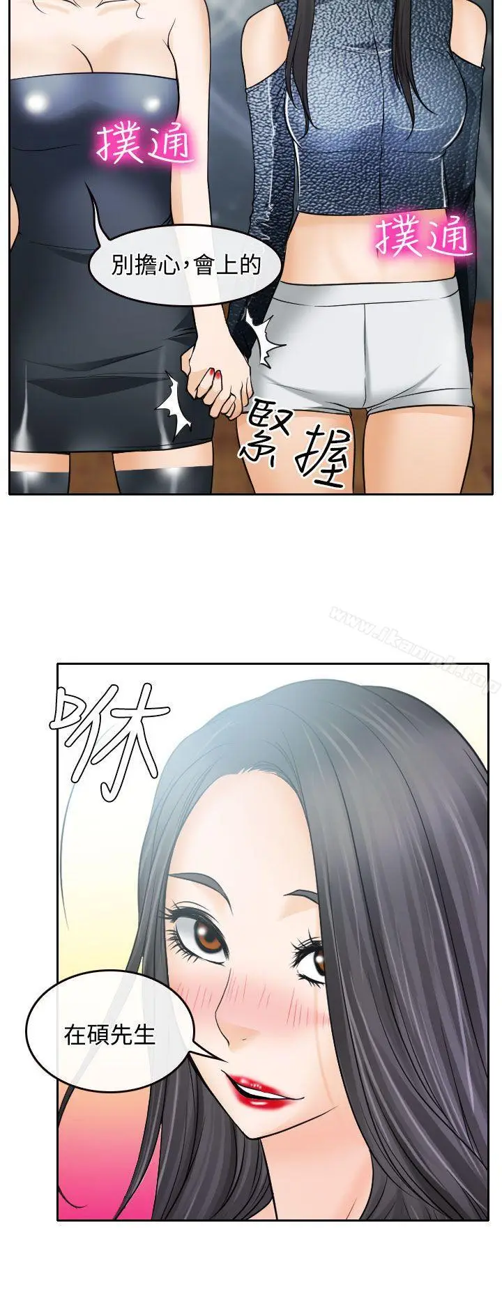 漫画《低速男高速女》第17话第28张图