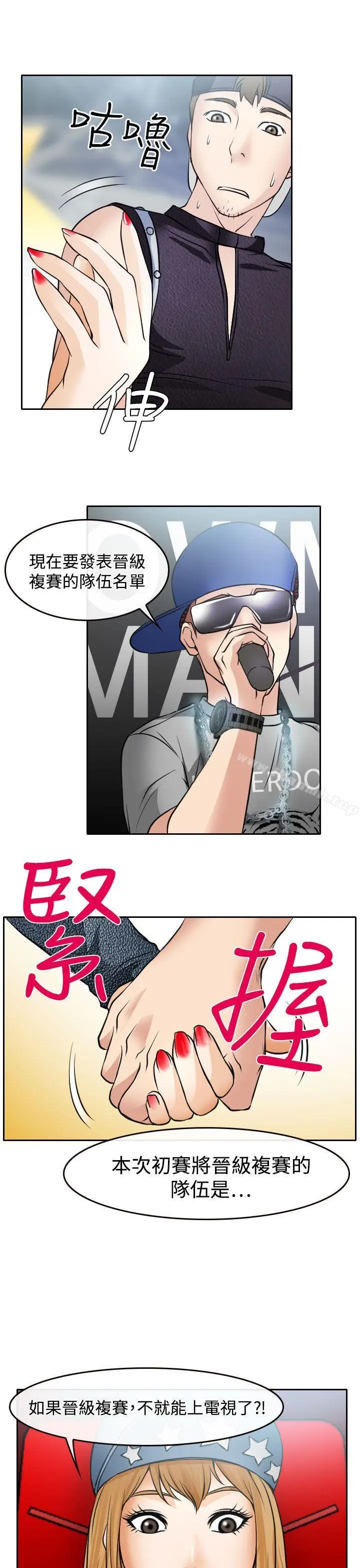 漫画《低速男高速女》第17话第29张图