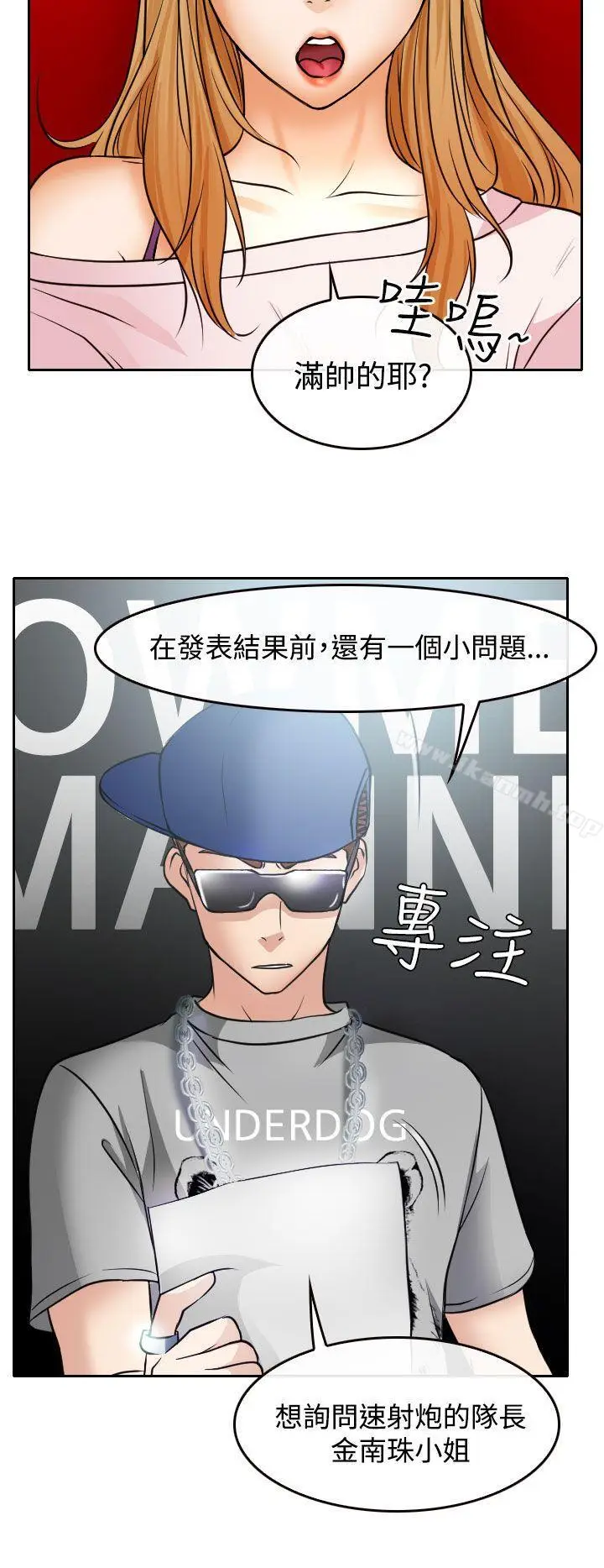 漫画《低速男高速女》第17话第30张图