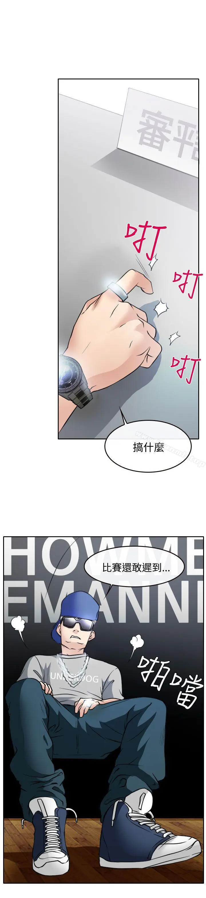 漫画《低速男高速女》第17话第7张图