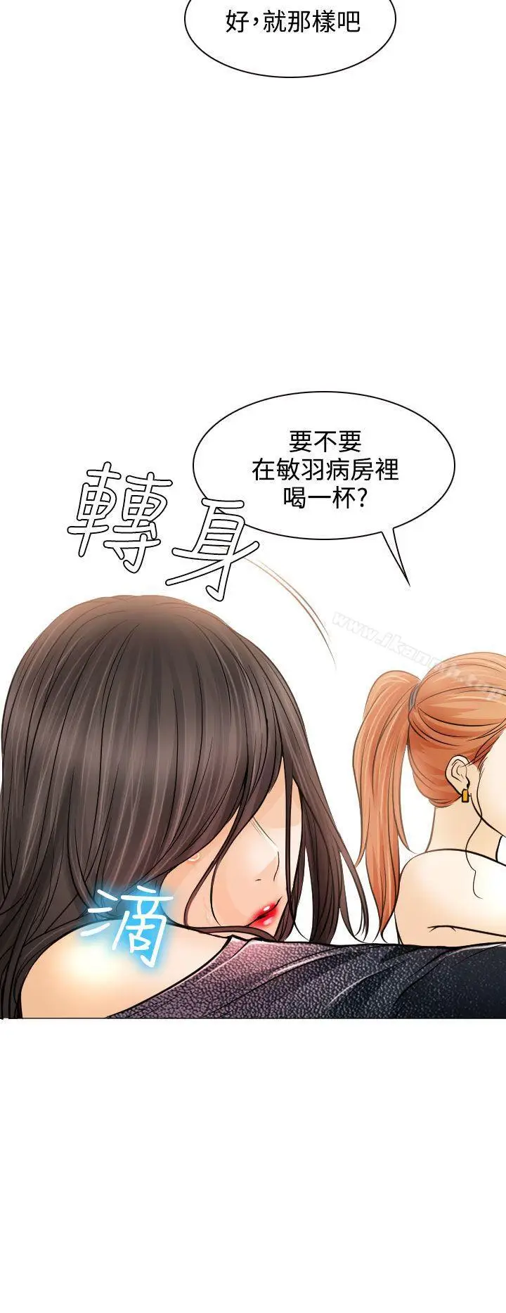 漫画《低速男高速女》第18话第16张图