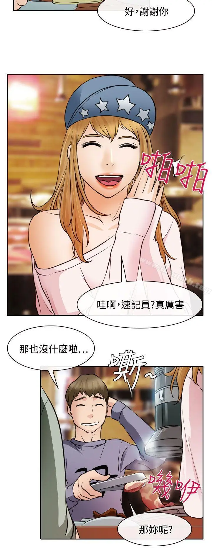 漫画《低速男高速女》第18话第18张图