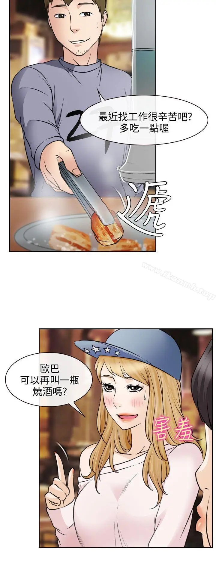 漫画《低速男高速女》第18话第20张图