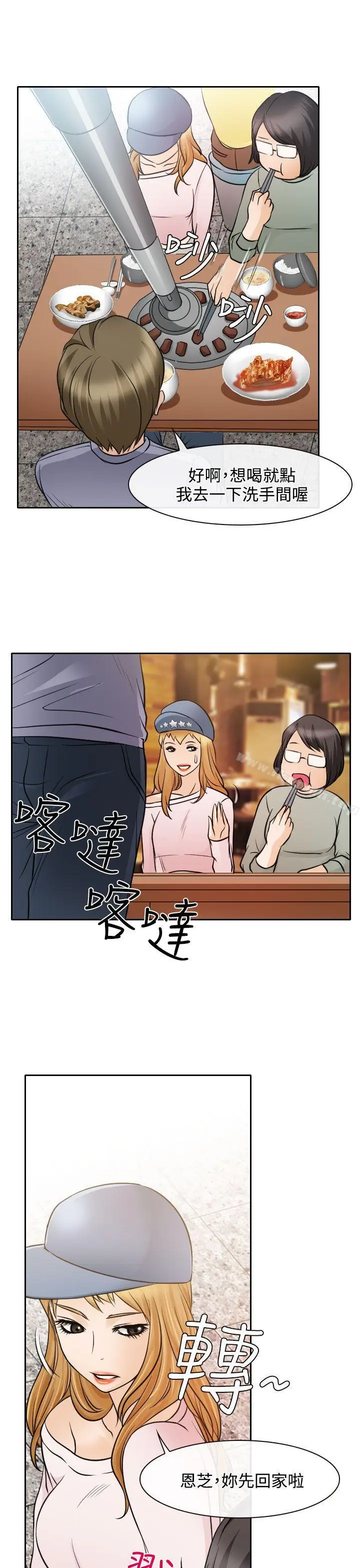 漫画《低速男高速女》第18话第21张图