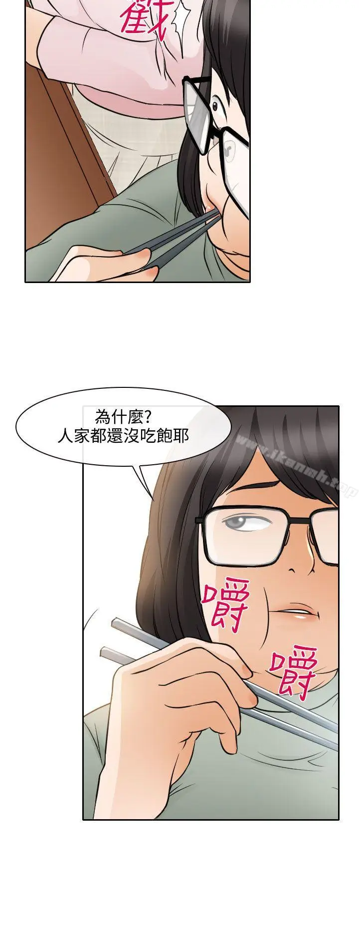 漫画《低速男高速女》第18话第22张图