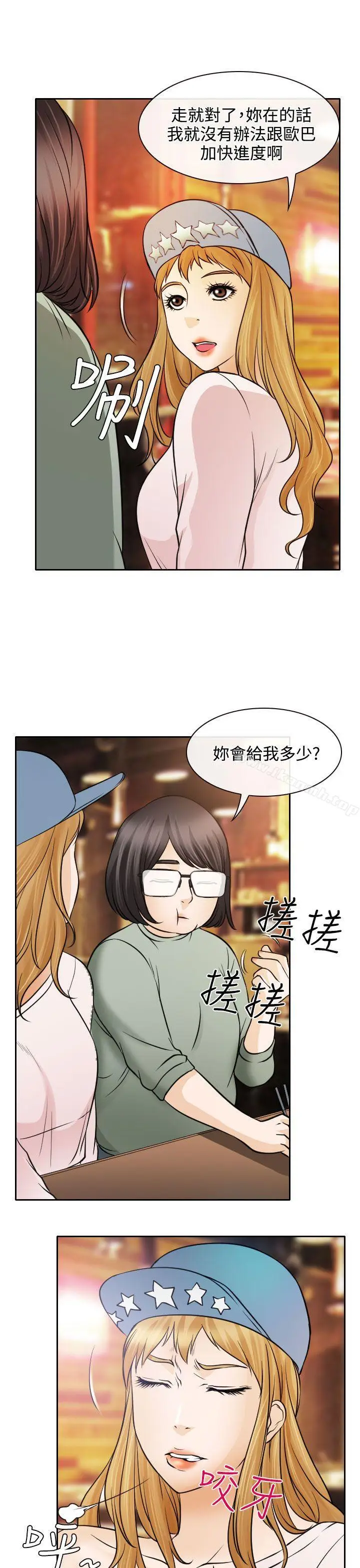 漫画《低速男高速女》第18话第23张图