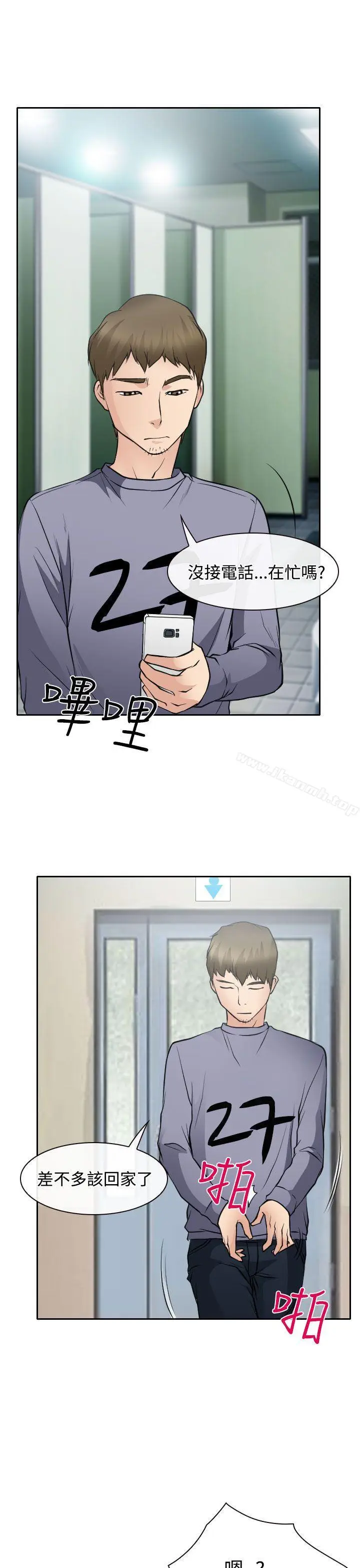 漫画《低速男高速女》第18话第27张图