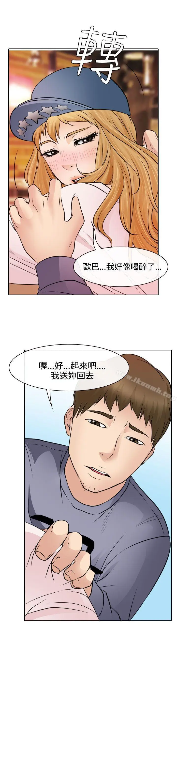 漫画《低速男高速女》第18话第29张图