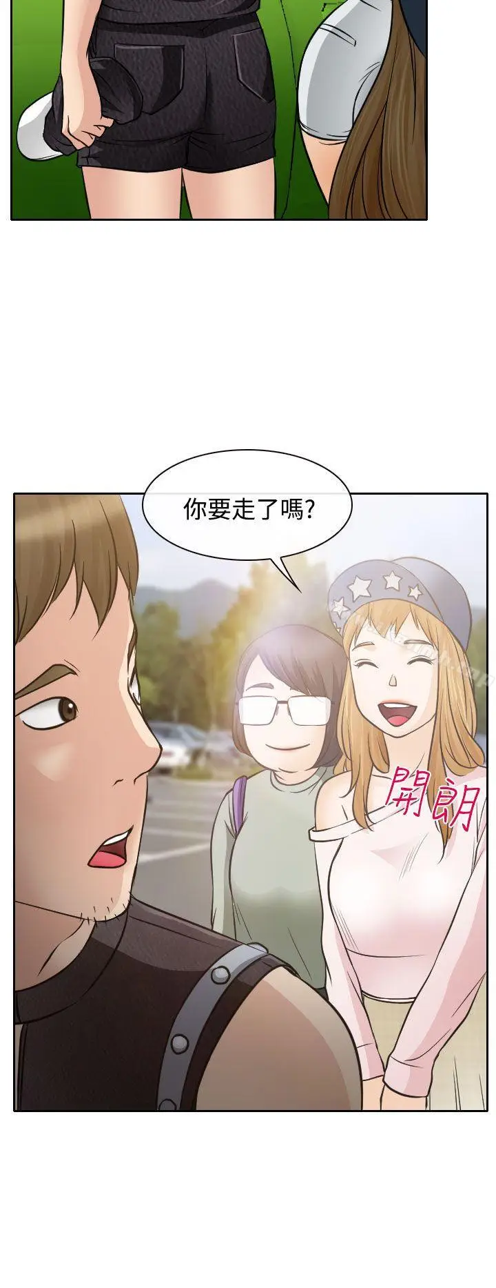 漫画《低速男高速女》第18话第6张图