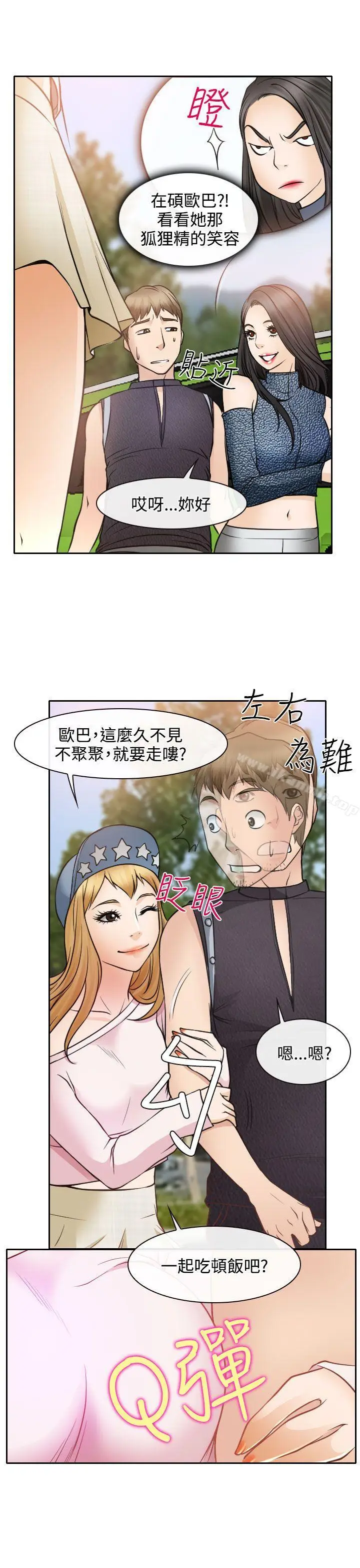 漫画《低速男高速女》第18话第9张图
