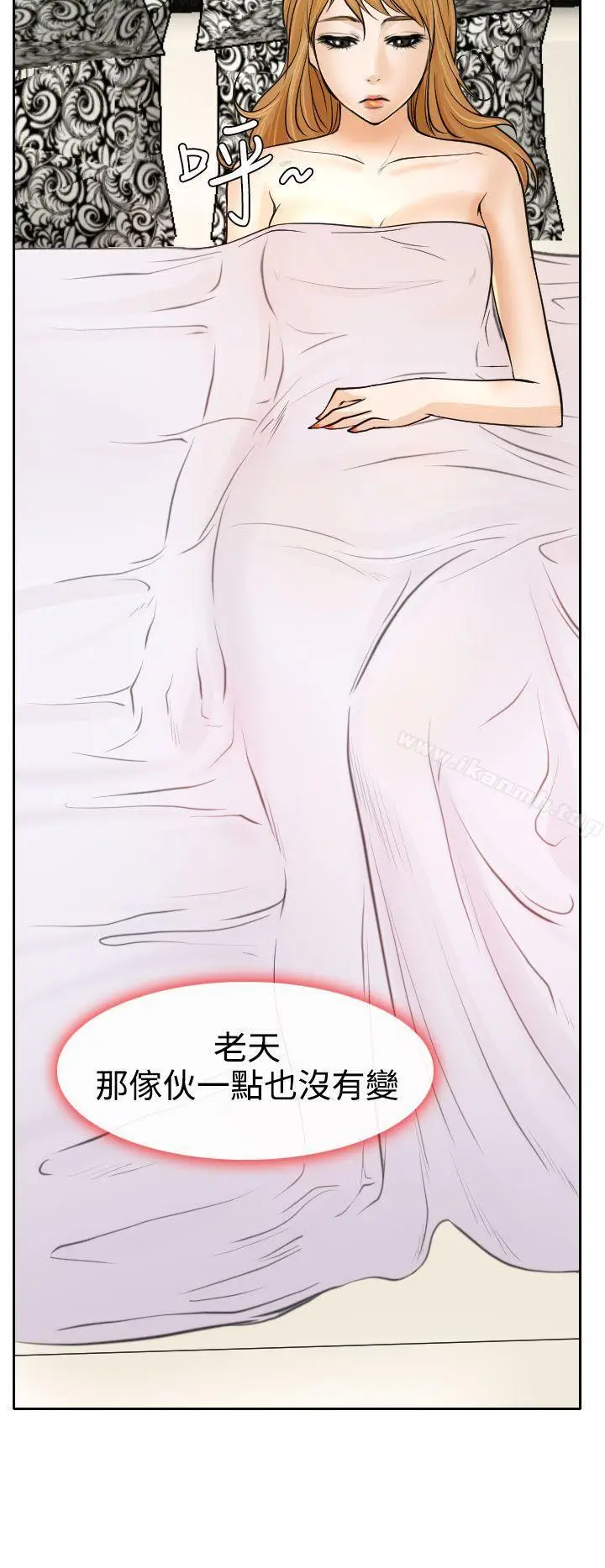 漫画《低速男高速女》第19话第10张图