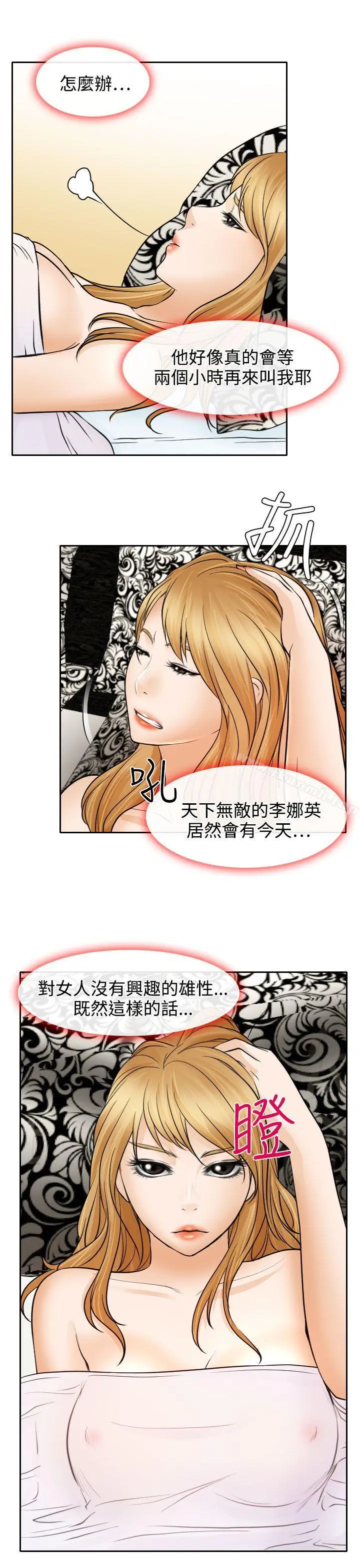 漫画《低速男高速女》第19话第11张图
