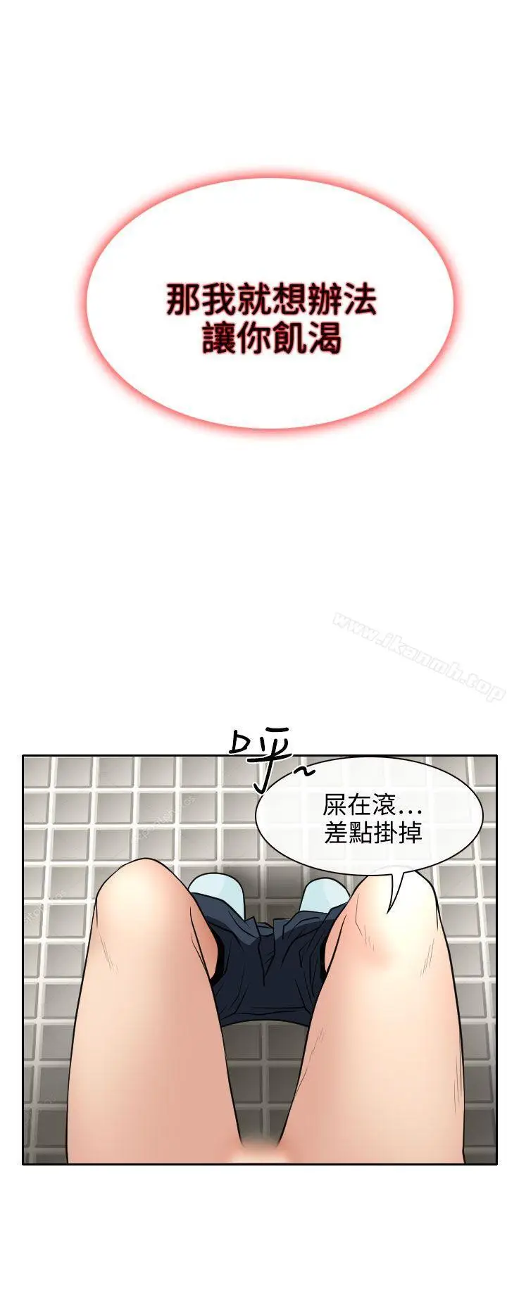 漫画《低速男高速女》第19话第12张图
